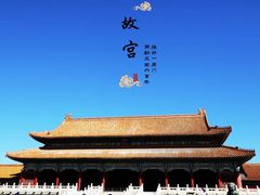 -故宫博物院(故宫)