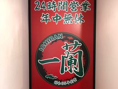 -一兰拉面(新宿中央东口店)