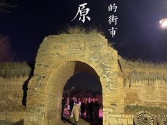 -白鹿原影视城