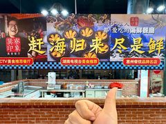 -巽寮印象美食部落餐厅·海鲜·地方特色菜(惠州体验店)
