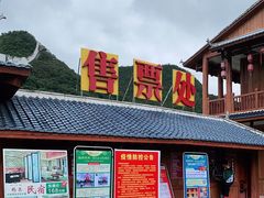 -靖西鹅泉风景区