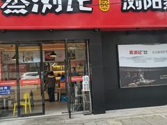 -蒸浏记·浏阳蒸菜(橘子洲景区店)