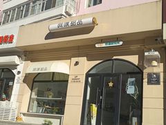 -UP阿噗甜品