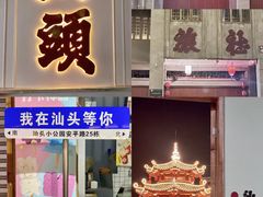 -汕头市小公园