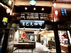 -星巴克(福州三坊七巷店)