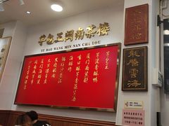 -芋包王闽南茶楼(八市店)