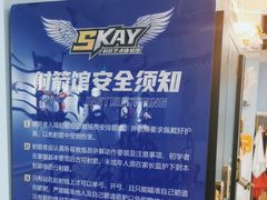 -Skay•射箭馆•弓箭娱乐(体育西店)