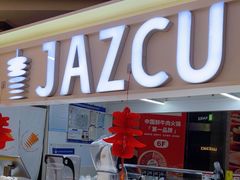 -Jazcu珍仕菓鲜榨果汁(西单大悦城店)