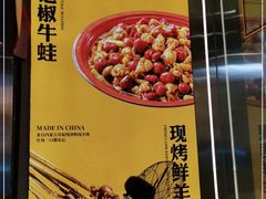 -令狐冲烤鱼·烧菜馆(达明店)