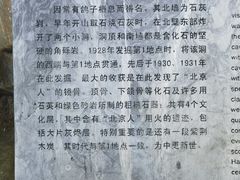 -周口店北京人遗址公园
