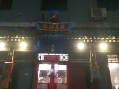 门面-炒豆合作社(东四总店)