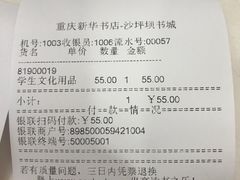-新华书店(沙坪坝书城店)