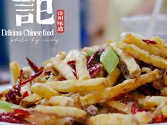 干煸土豆条-田记餐馆(富国街店)