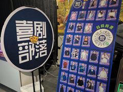 -喜剧部落脱口秀(三里屯工体店)