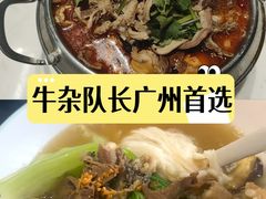 -甘掌门·化州驰名牛杂粉(越秀店)