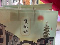 -栗酥饼(南长街店)