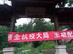 -阳台山自然风景区