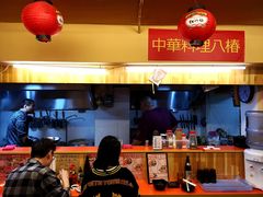 -拉面莊夢語＆中华料理八椿