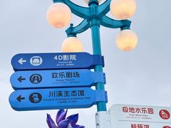 -海合安成都极地海洋公园