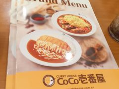 -COCO壱番屋(北京平安国际金融中心店)