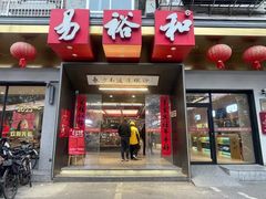 -易裕和·长沙米粉(竹塘西路店)