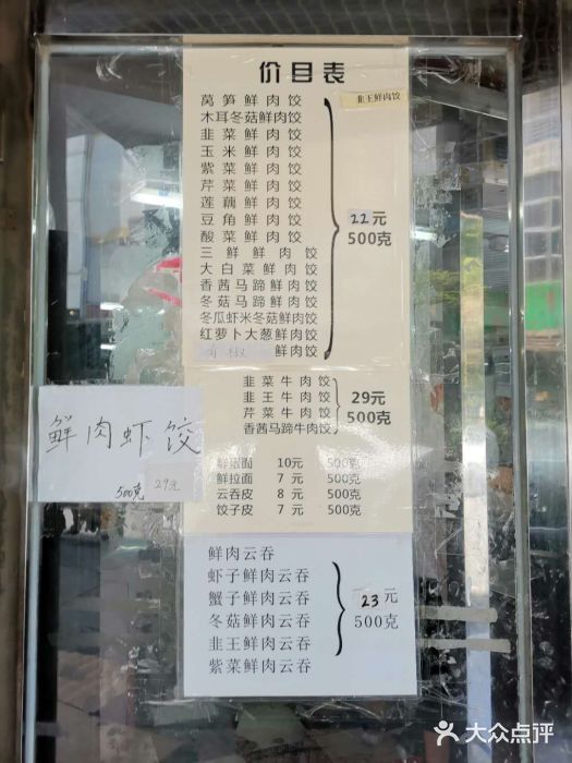 聚荣饺子店图片