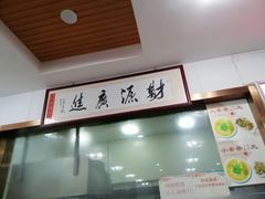 -鑫明明拉面(宁化路店)
