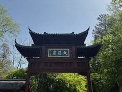 -大慈岩风景区