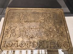 -鞍钢博物馆