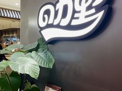 -CURRY YA 熟成咖哩專門店(深圳湾万象城店)