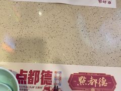 -点都德(海岸城店)