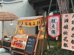 -雅达·阳羡溪山小镇中心