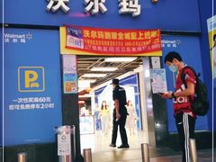 -沃尔玛超市(武侯店)