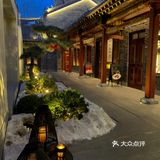 沈阳四合院餐厅·茉里观潮