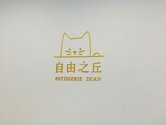 -浮光之丘MontCake生日蛋糕(科华路店)