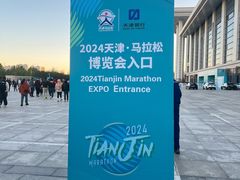 -天津梅江会展中心
