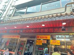 -老字号蛇口德记烧腊饭店·海鲜加工