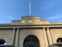 -南京中国近代史遗址博物馆(南京总统府)