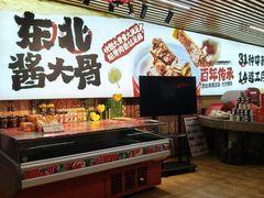 -东北民俗村·东北菜(翻身店)