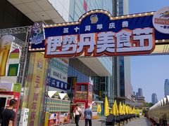 -伊势丹(现代城店)