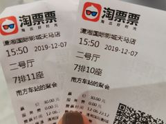 -潇湘国际影城(天马店)