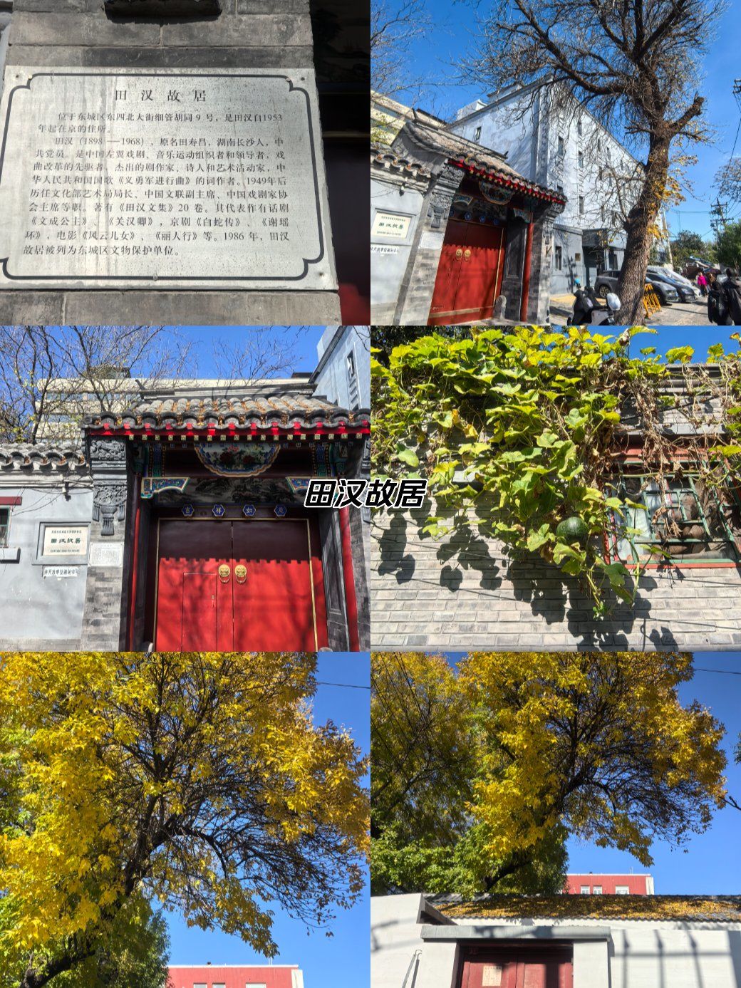 田汉故居不能进去参观,只能在门外看看