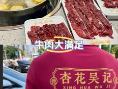 -杏花吴记牛肉火锅