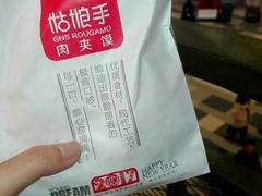 -满小西·馍现烤·面劲道(Rmall生活广场店)