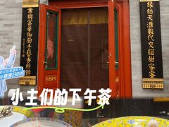 -富华斋饽饽铺·宫廷糕点·伴手礼(护国新天地店)