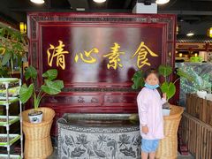 -福慧缘清心素食(峨眉山前店)