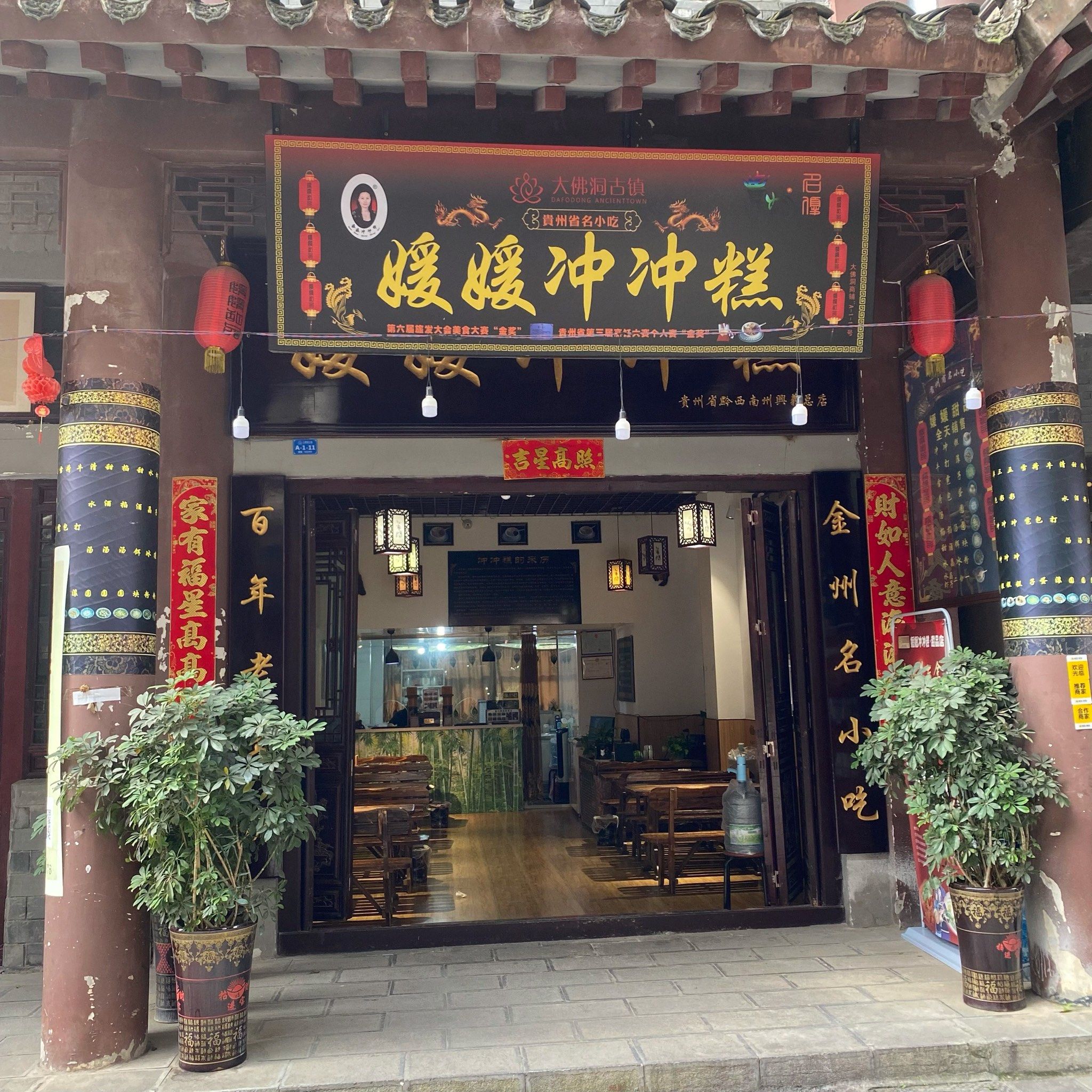 贵州老字号 媛媛冲冲糕