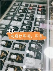 点击看大图 -Wisezone唯点穿耳打耳洞专业国际连锁品牌