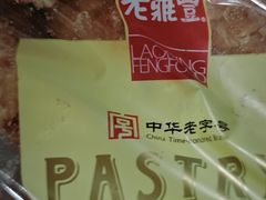 -老鼎丰(靖宇街总店)