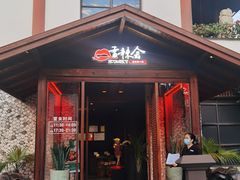 门面-香辣会·老牌川菜(骏豪店)